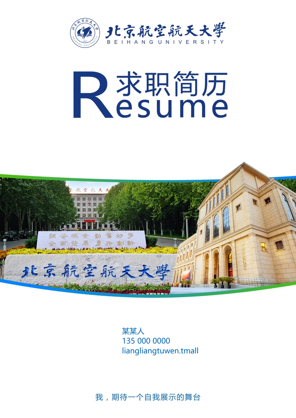 个人简历、自荐信、面试问题模版-套餐26.docx_第1页