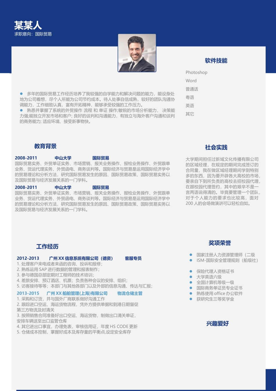 个人简历、自荐信、面试问题模版-套餐26.docx_第2页