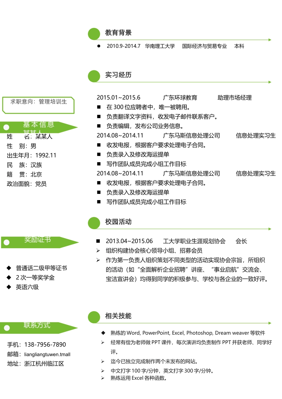 个人简历、自荐信、面试问题模版-套餐27.doc_第2页