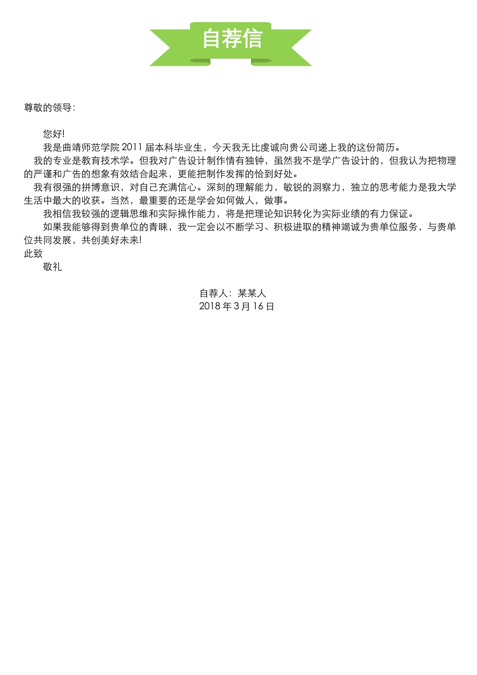 个人简历、自荐信、面试问题模版-套餐27.doc_第3页