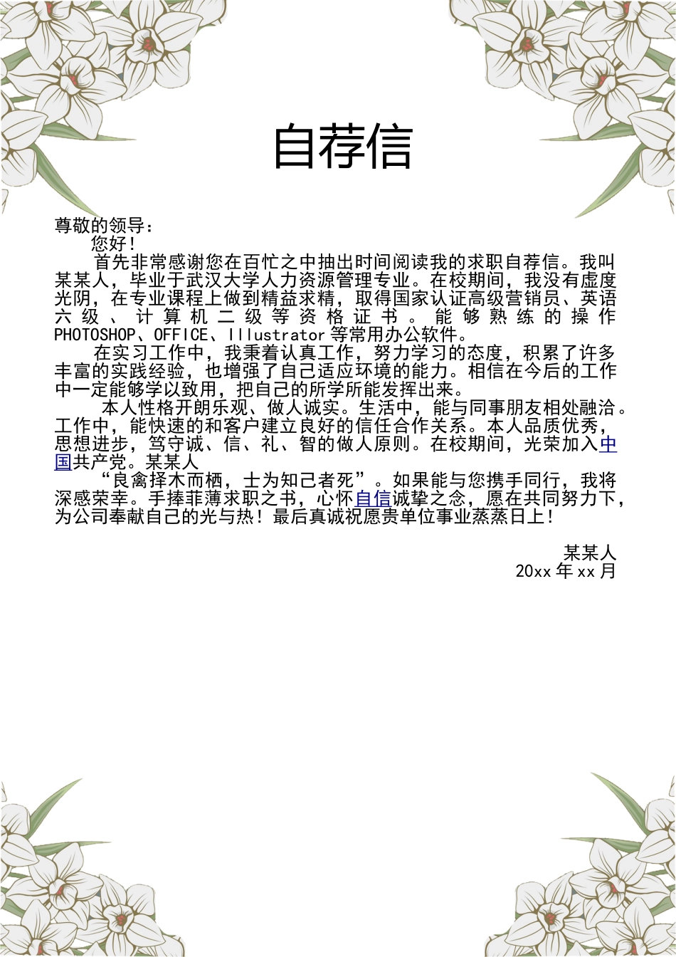 个人简历、自荐信、面试问题模版-套餐30.doc_第3页