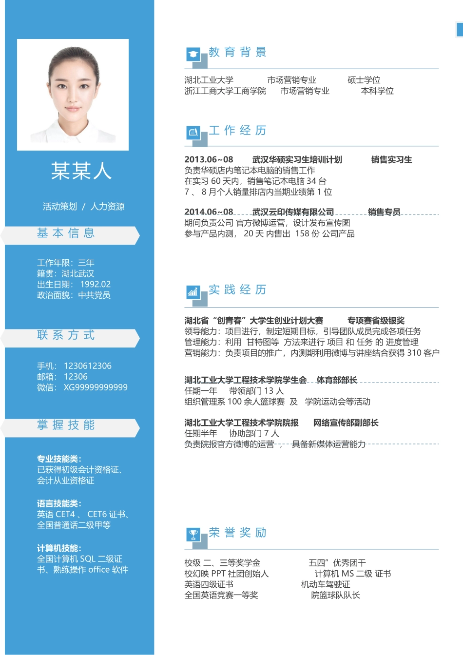 个人简历、自荐信、面试问题模版-套餐31.doc_第2页