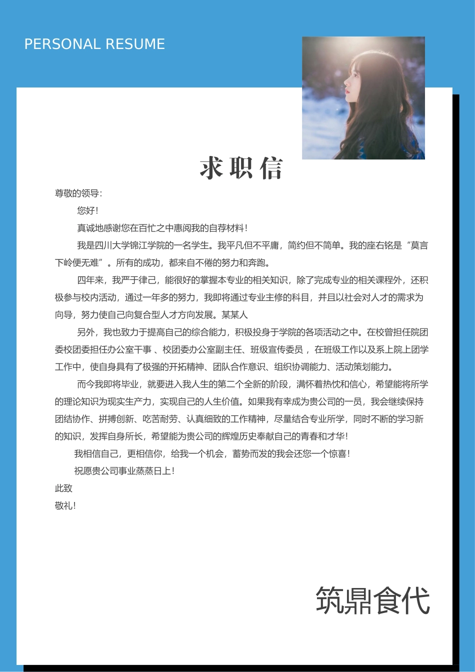 个人简历、自荐信、面试问题模版-套餐31.doc_第3页