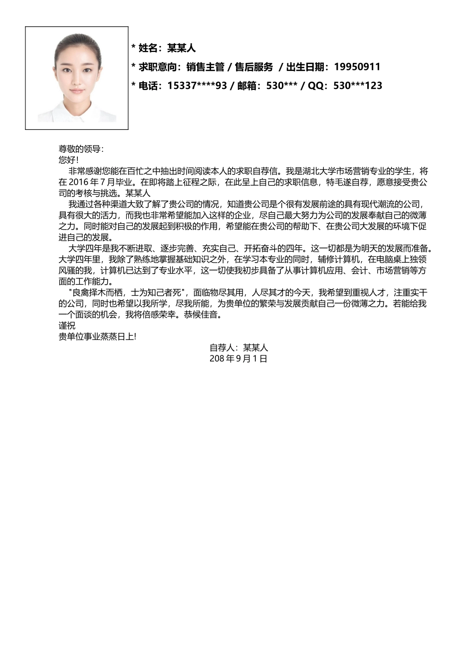 个人简历、自荐信、面试问题模版-套餐32.doc_第2页