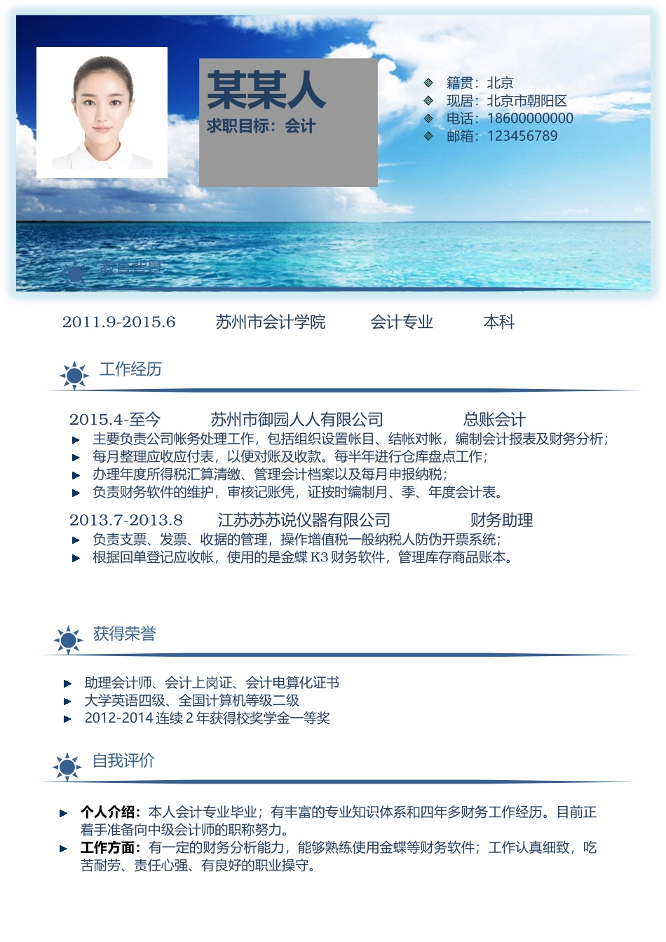 个人简历、自荐信、面试问题模版-套餐33.doc_第2页