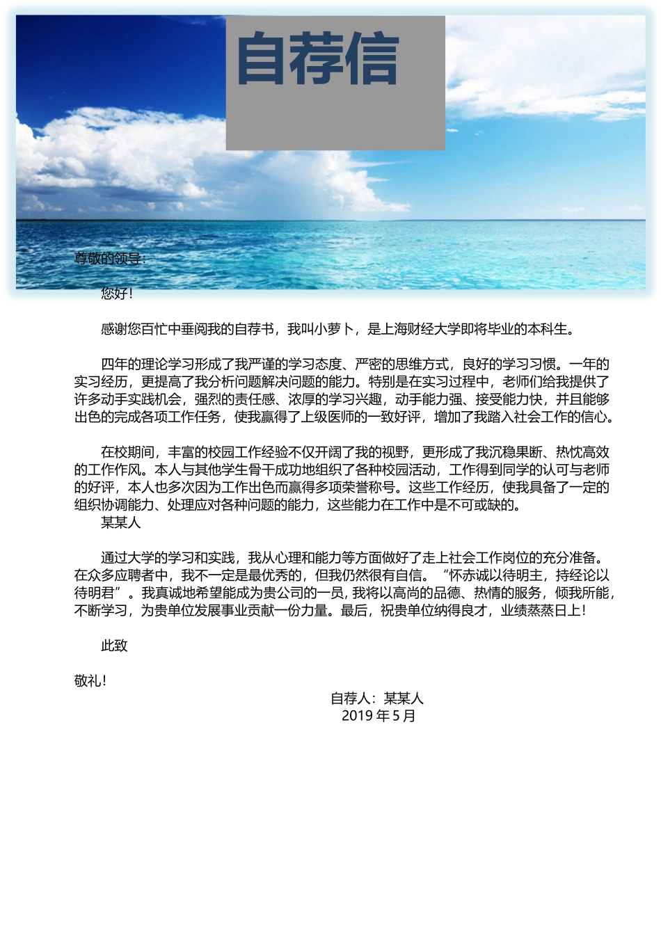 个人简历、自荐信、面试问题模版-套餐33.doc_第3页