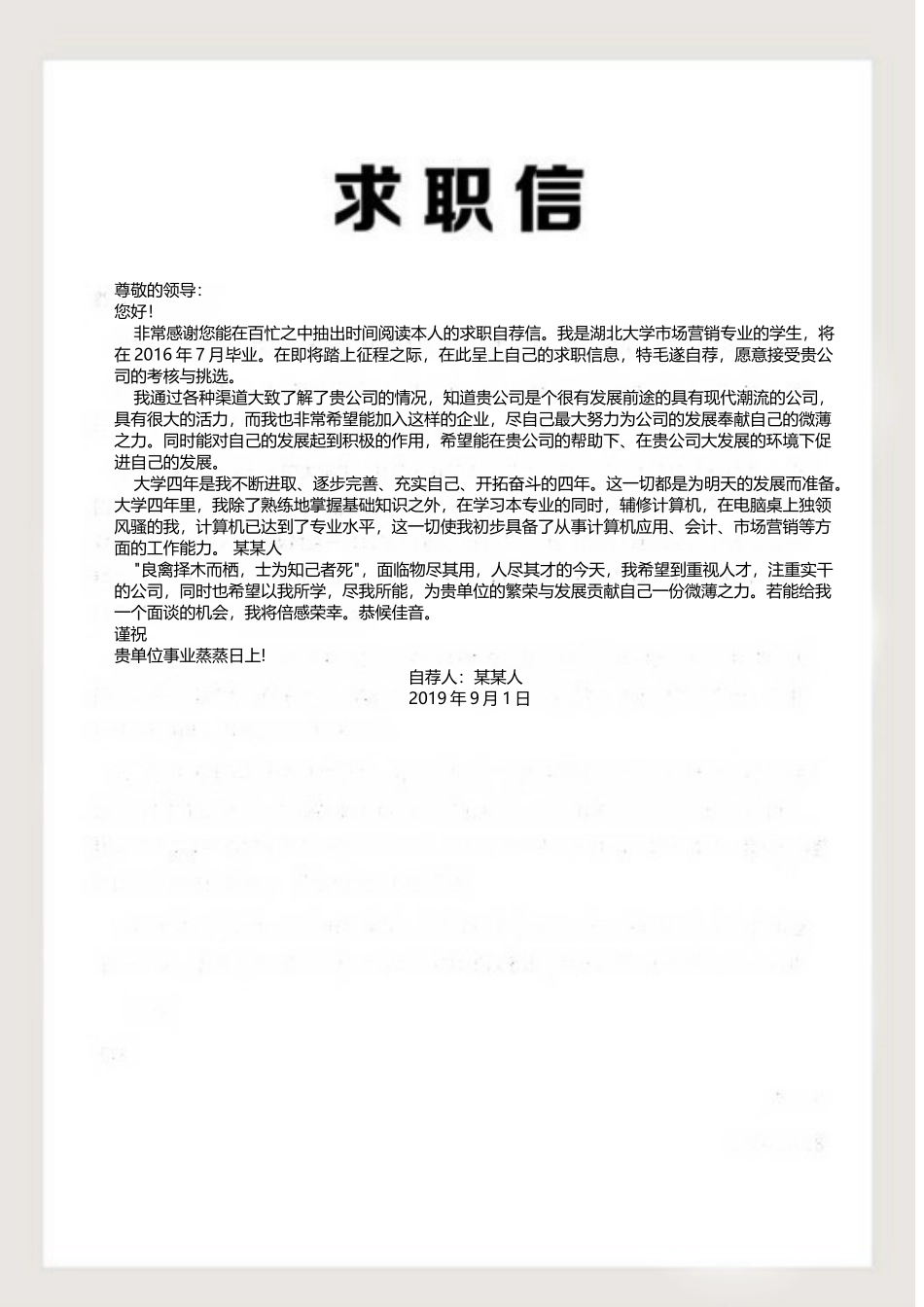 个人简历、自荐信、面试问题模版-套餐34.doc_第2页