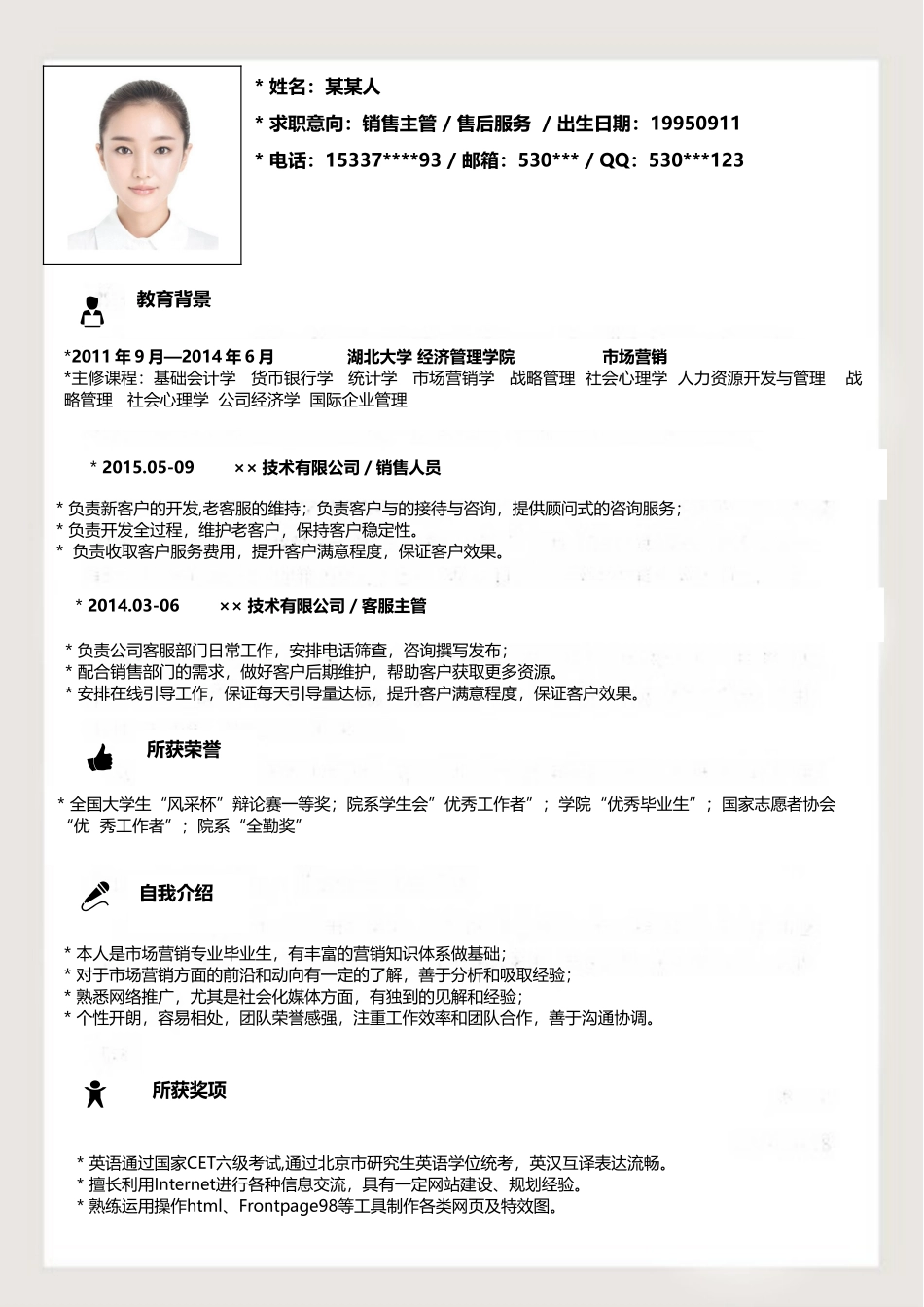 个人简历、自荐信、面试问题模版-套餐34.doc_第3页