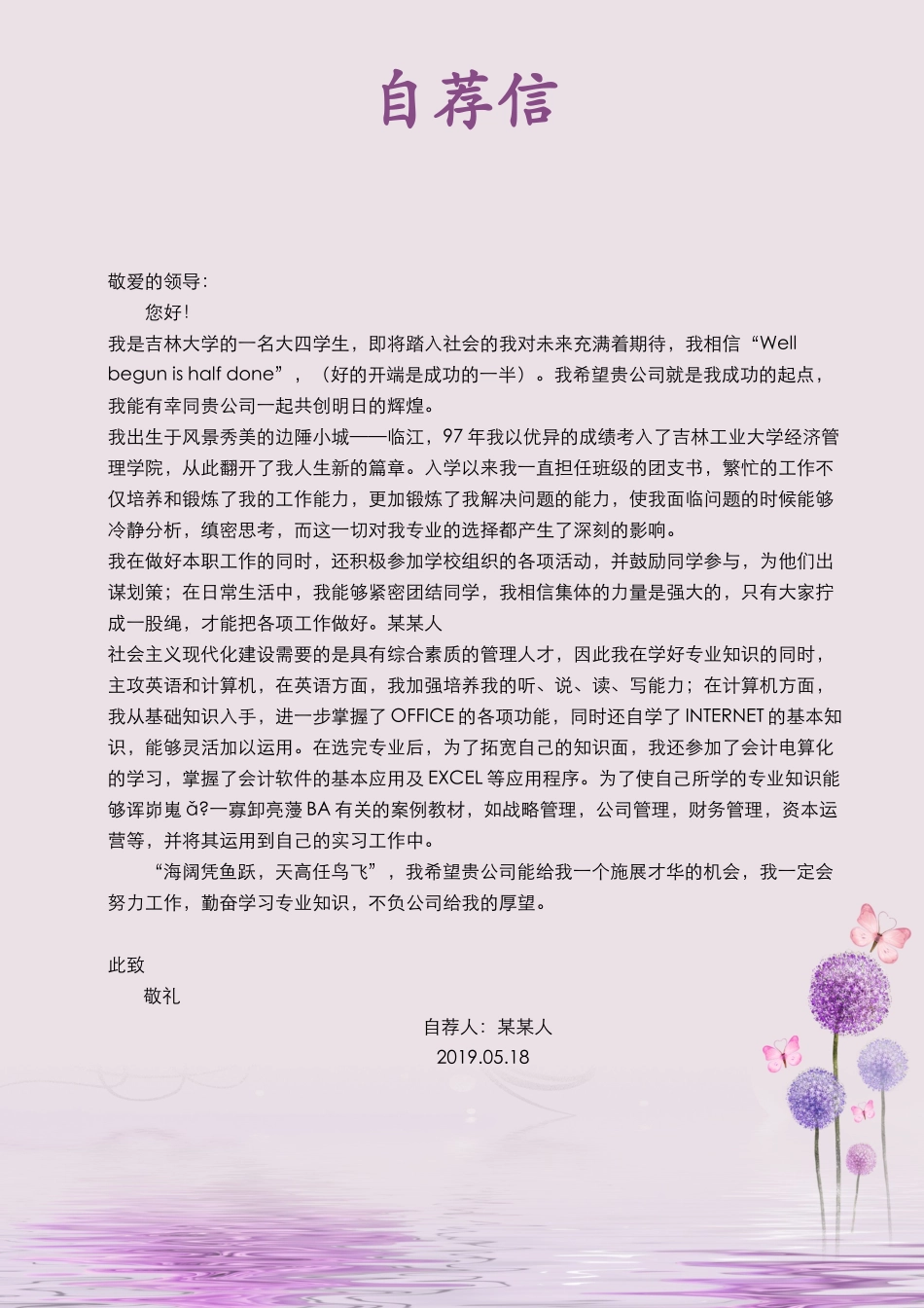 个人简历、自荐信、面试问题模版-套餐36.doc_第3页
