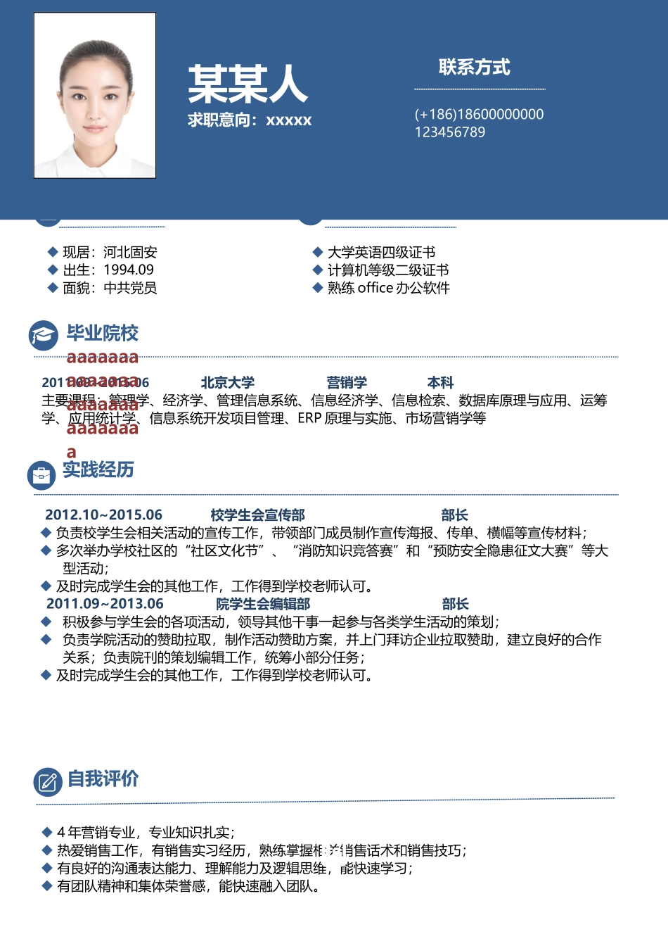 个人简历、自荐信、面试问题模版-套餐38.doc_第2页