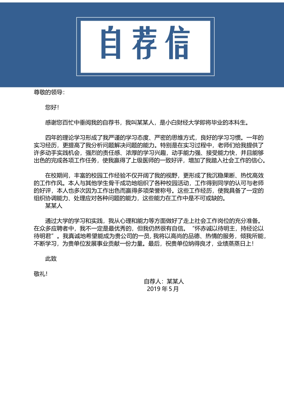 个人简历、自荐信、面试问题模版-套餐38.doc_第3页
