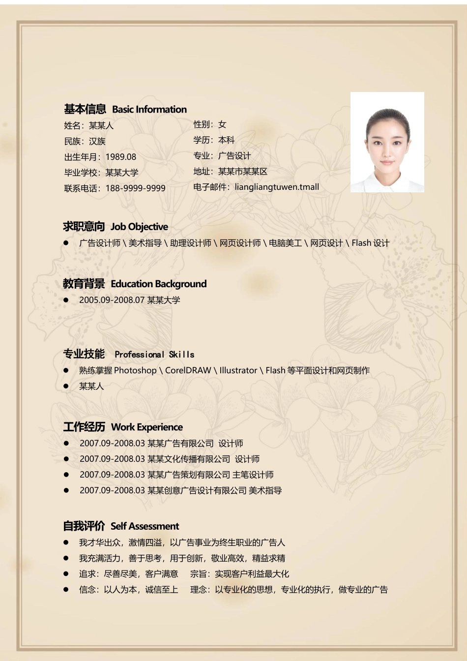 个人简历、自荐信、面试问题模版-套餐39.docx_第2页