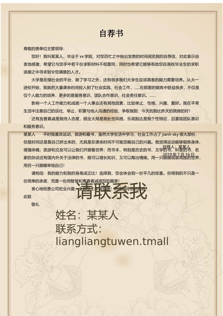 个人简历、自荐信、面试问题模版-套餐39.docx_第3页