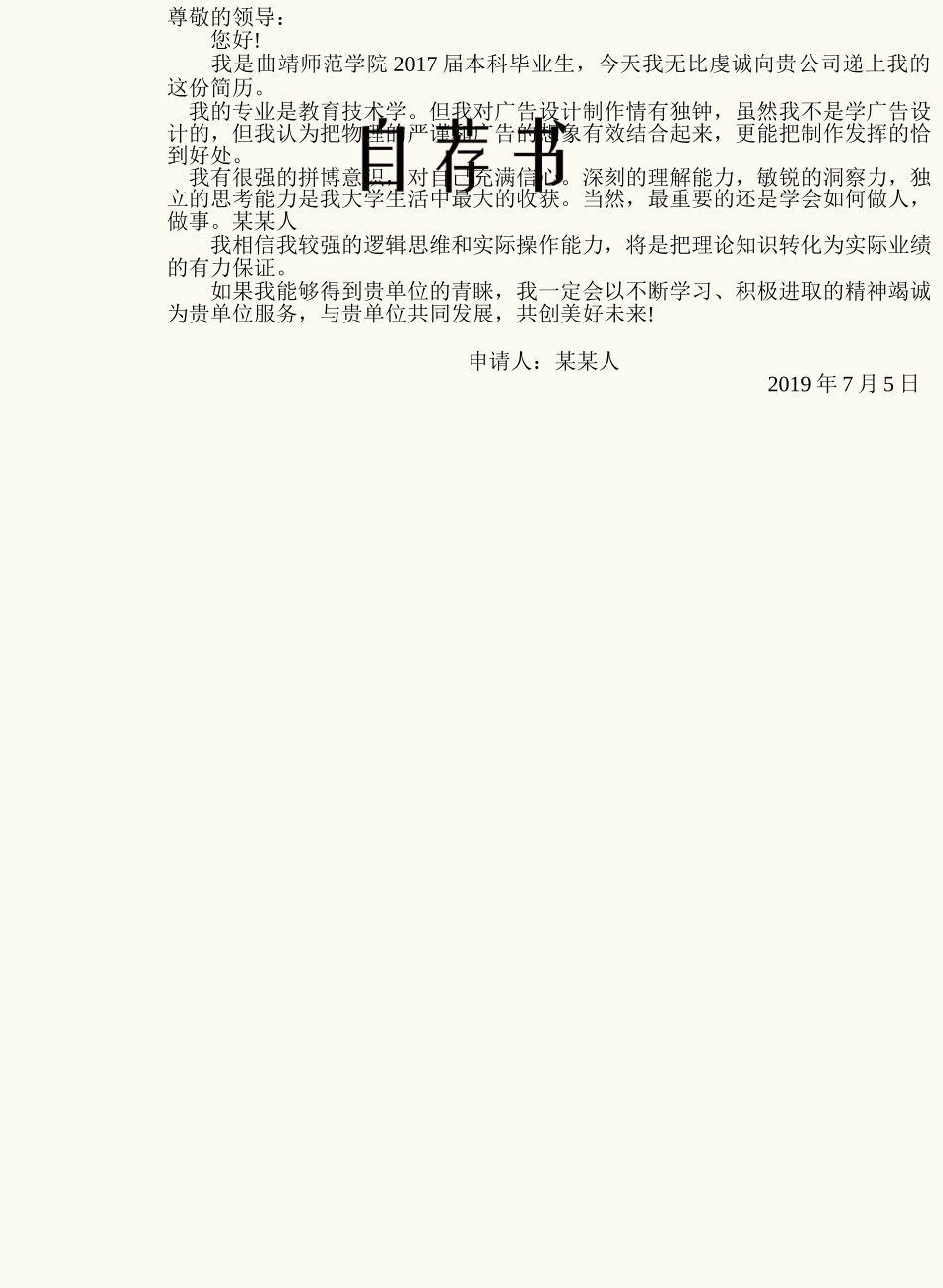 个人简历、自荐信、面试问题模版-套餐40.doc_第3页