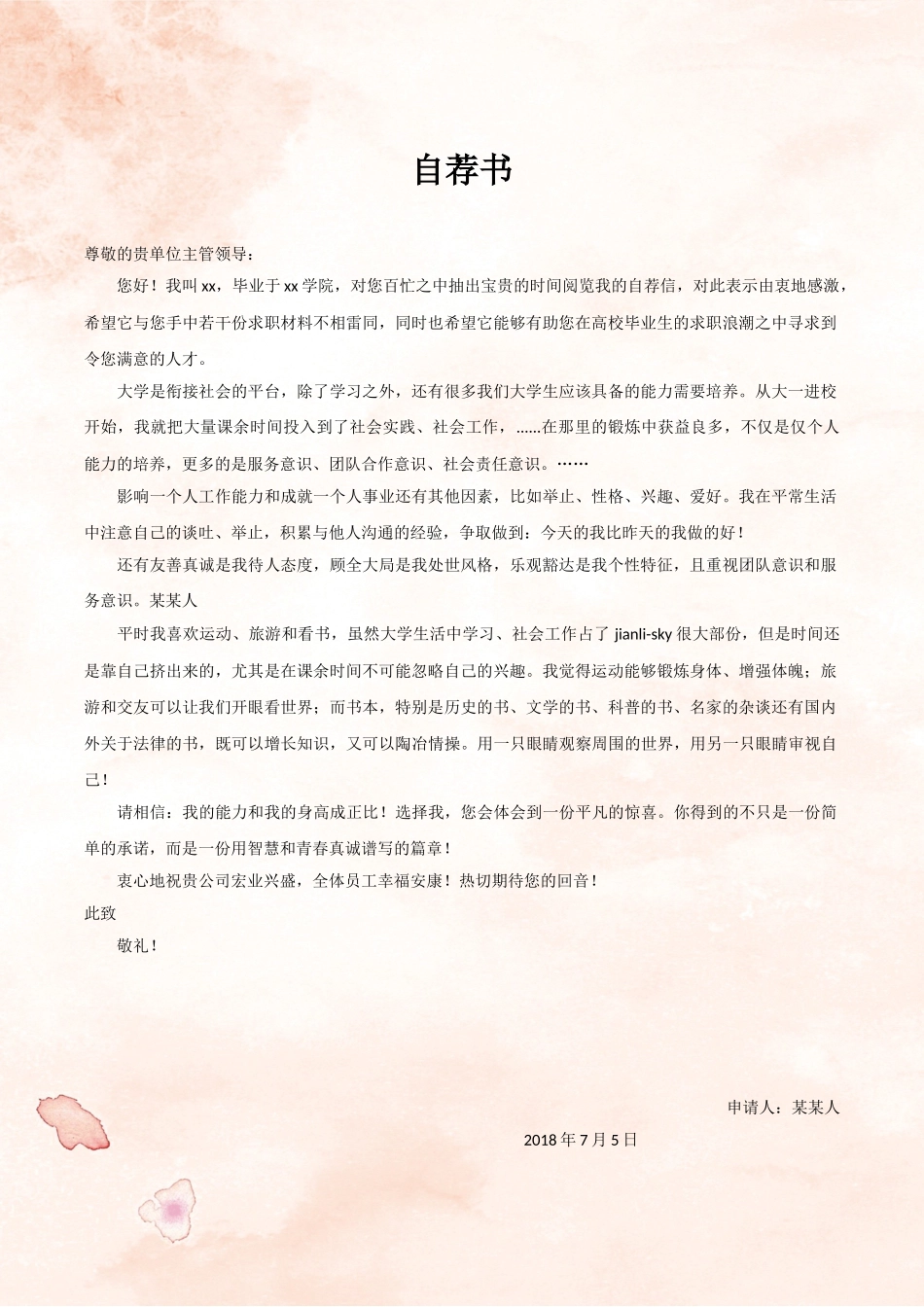 个人简历、自荐信、面试问题模版-套餐43.doc_第2页
