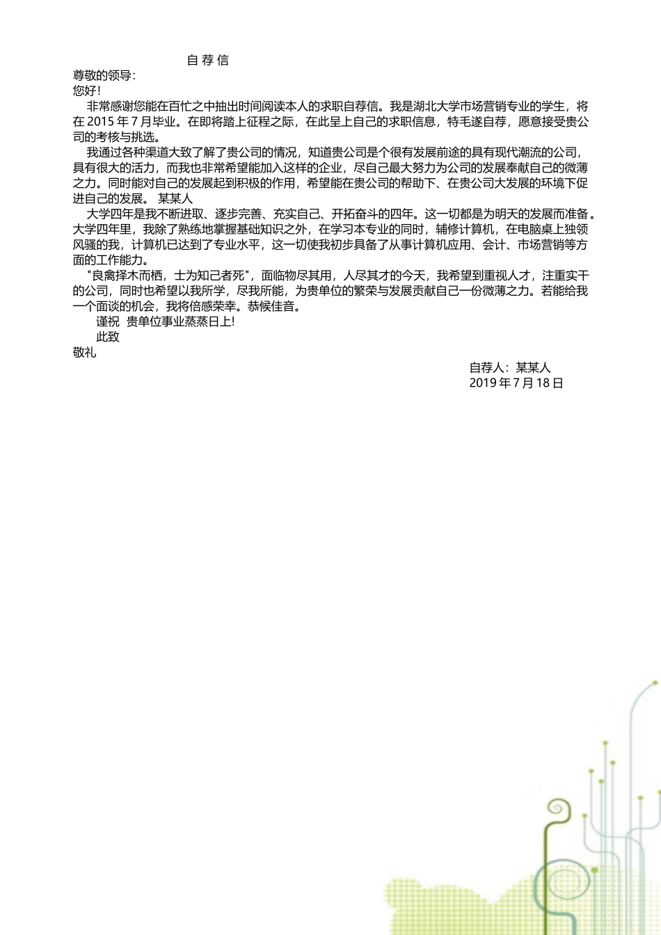 个人简历、自荐信、面试问题模版-套餐44.docx_第2页