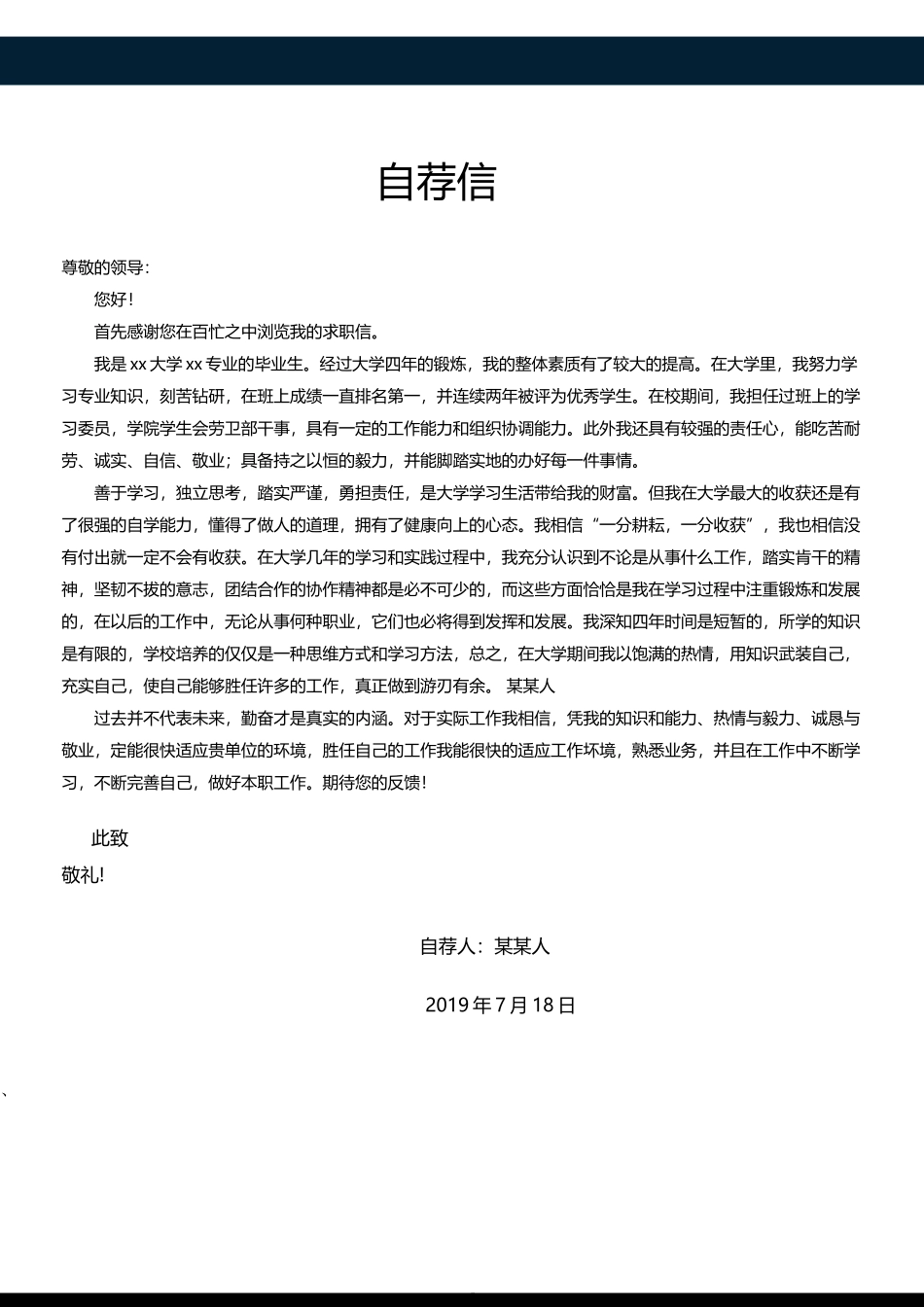 个人简历、自荐信、面试问题模版-套餐45.docx_第2页