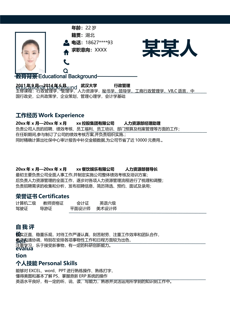 个人简历、自荐信、面试问题模版-套餐45.docx_第3页