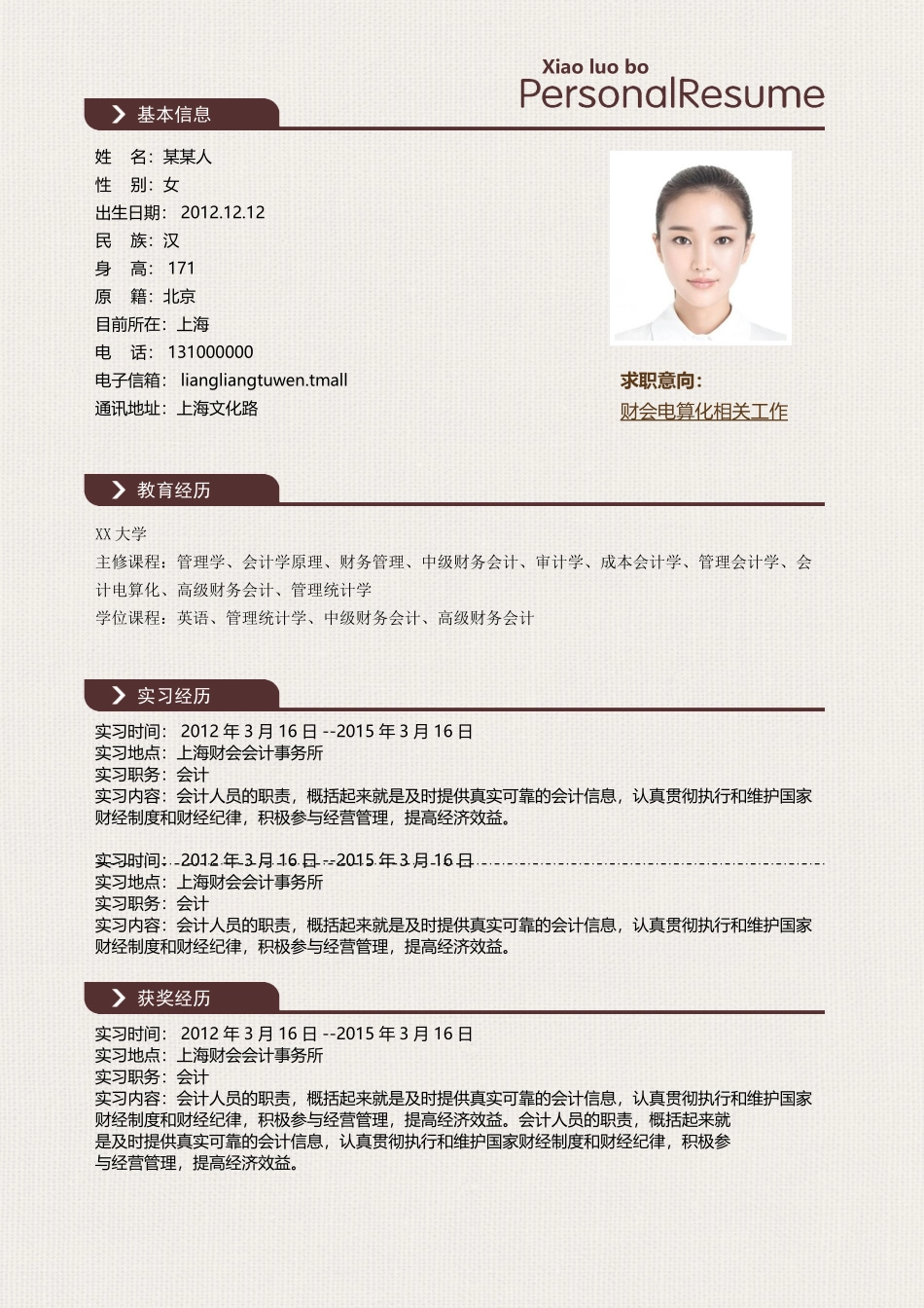 个人简历、自荐信、面试问题模版-套餐46.doc_第2页