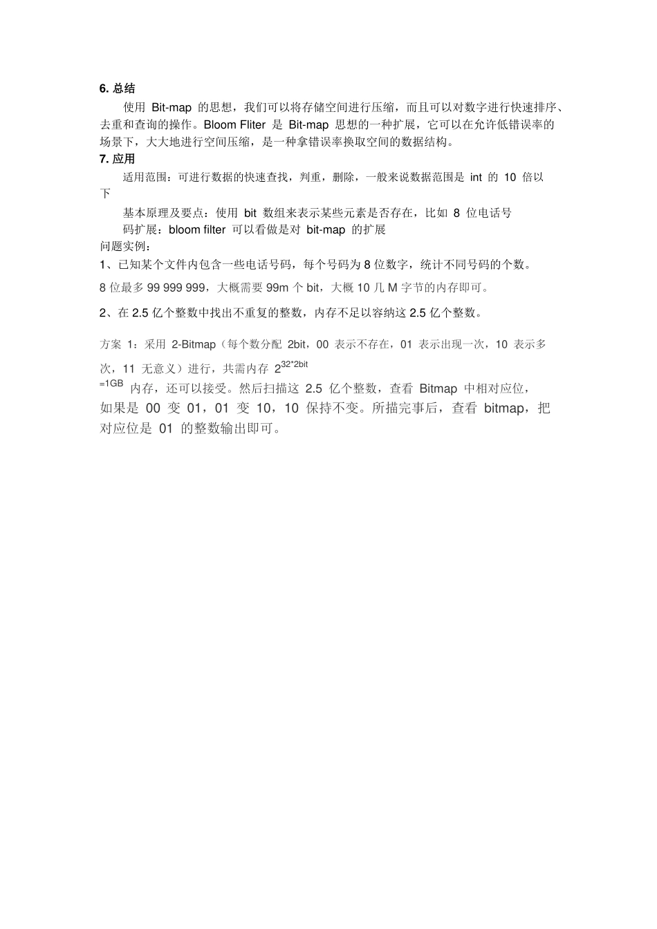 个人简历、自荐信、面试问题模版-腾讯 2019 秋招后台研发工程师面试经验.doc_第3页