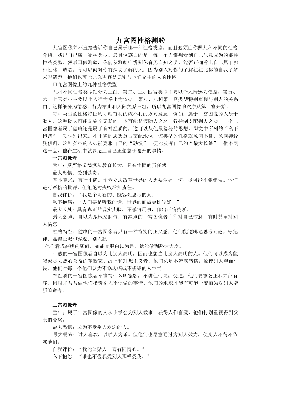 个人简历、自荐信、面试问题模版-腾讯产陪生认识自我篇（九宫图性格测验）.doc_第1页