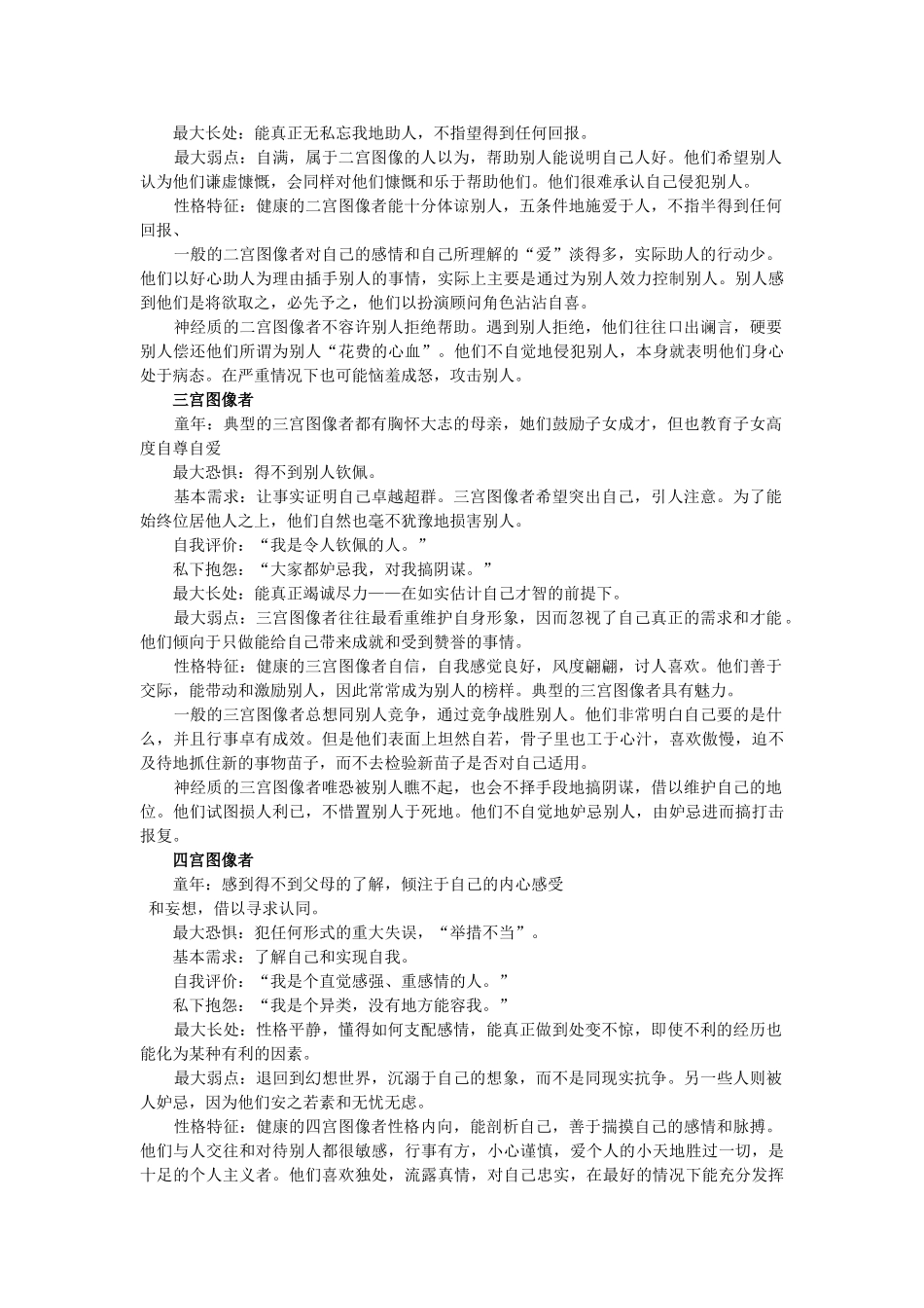 个人简历、自荐信、面试问题模版-腾讯产陪生认识自我篇（九宫图性格测验）.doc_第2页