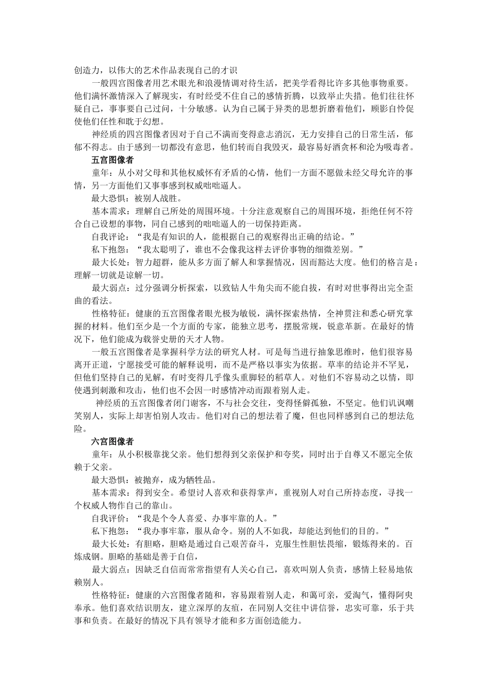 个人简历、自荐信、面试问题模版-腾讯产陪生认识自我篇（九宫图性格测验）.doc_第3页