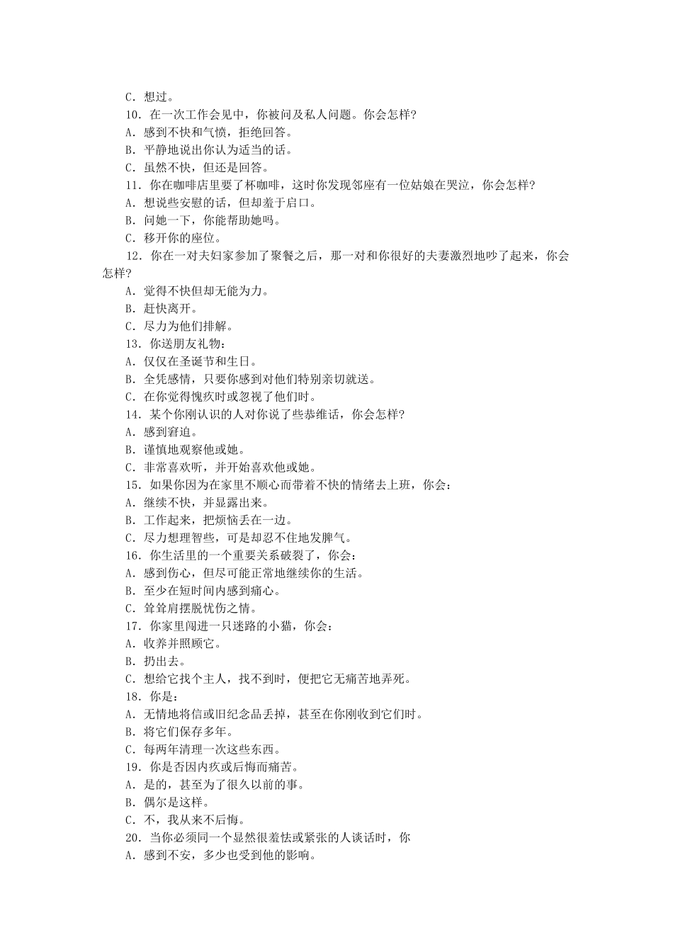 个人简历、自荐信、面试问题模版-腾讯产陪生认识自我篇（情绪类型问卷）.doc_第2页