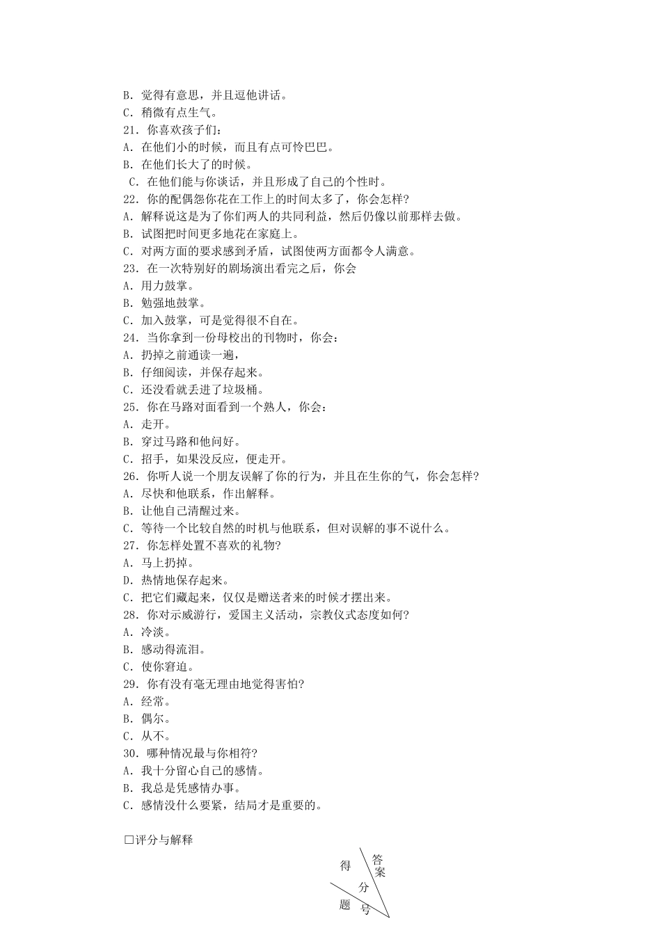 个人简历、自荐信、面试问题模版-腾讯产陪生认识自我篇（情绪类型问卷）.doc_第3页