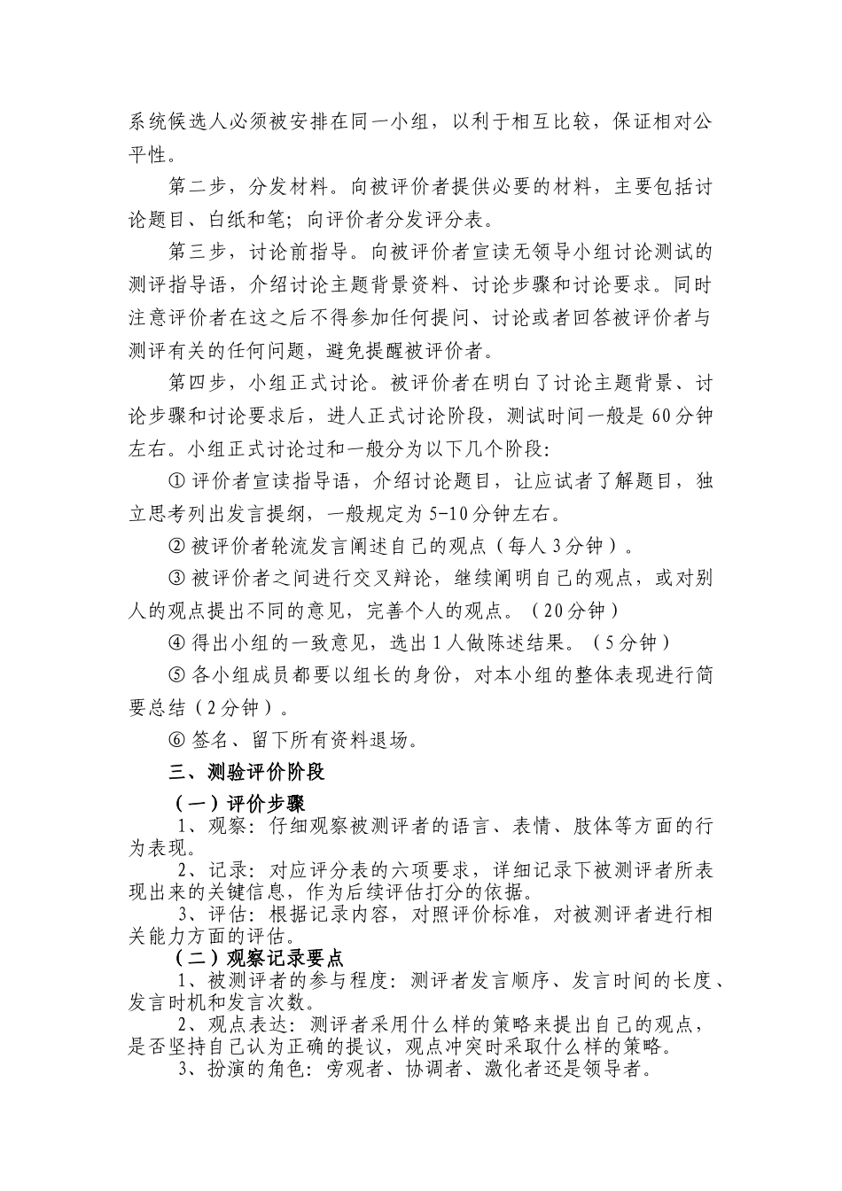 个人简历、自荐信、面试问题模版-腾讯产陪生无领导小组操作说明.doc_第2页