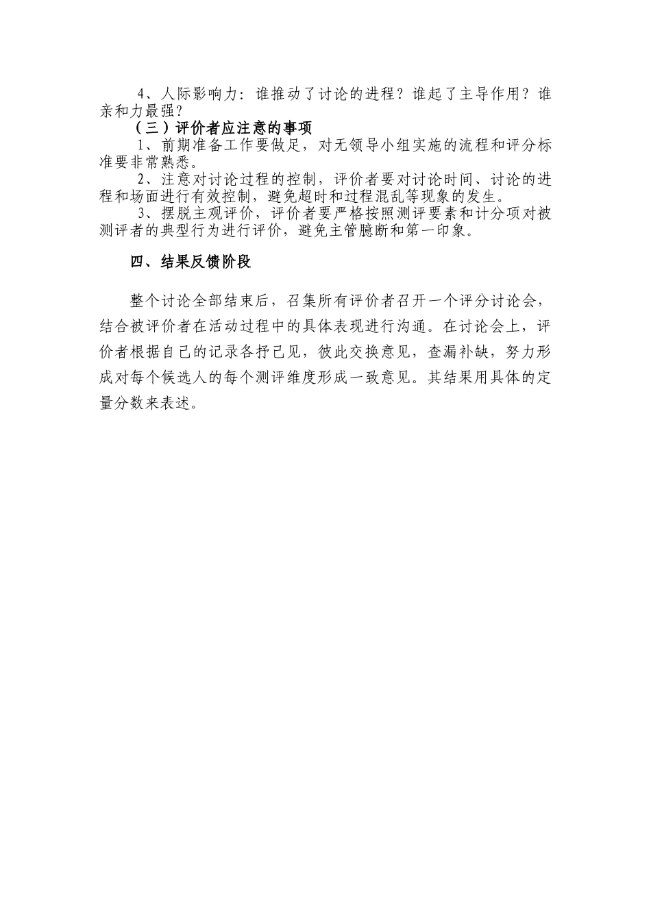 个人简历、自荐信、面试问题模版-腾讯产陪生无领导小组操作说明.doc_第3页