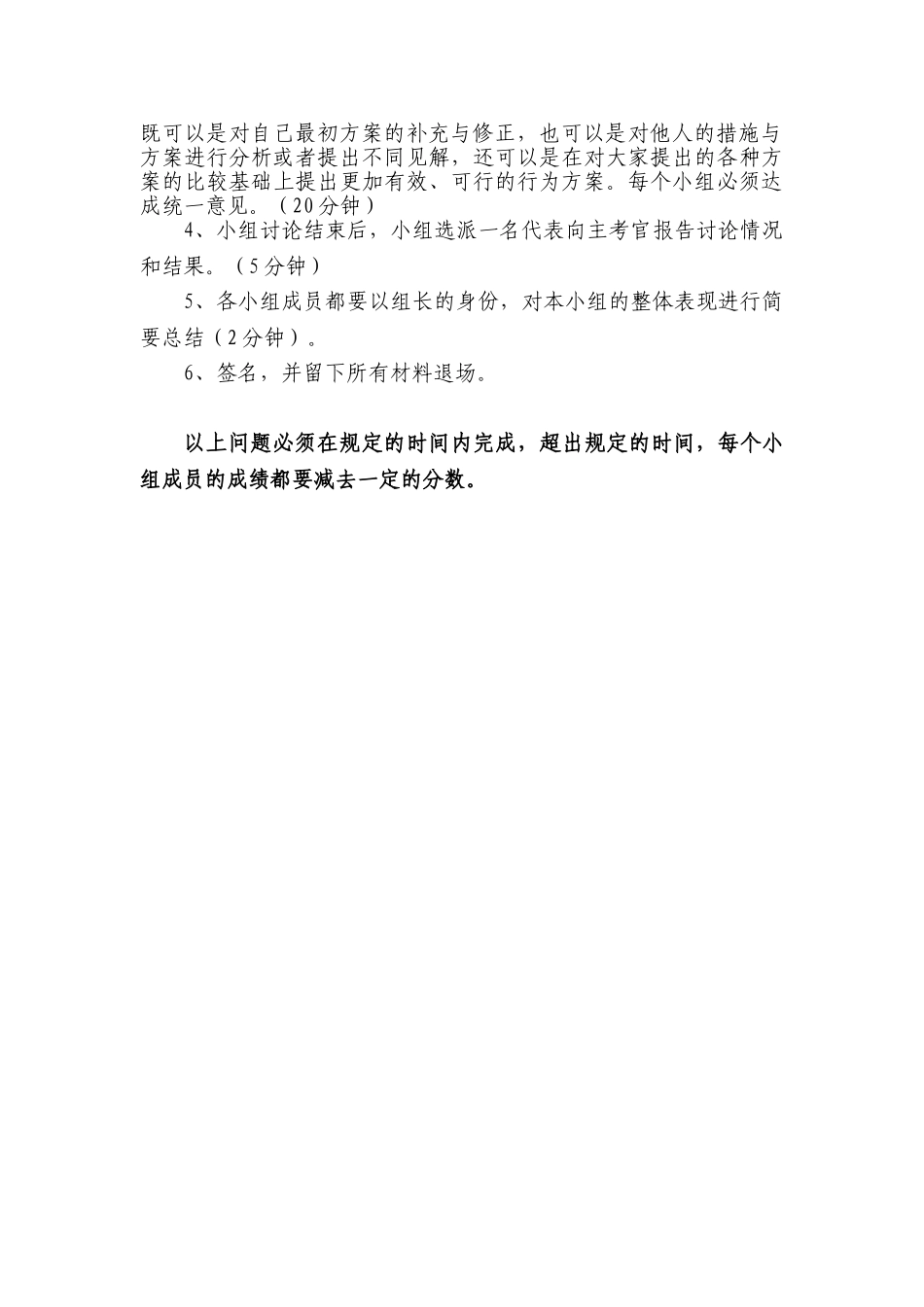 个人简历、自荐信、面试问题模版-腾讯产陪生无领导小组试题二.doc_第2页