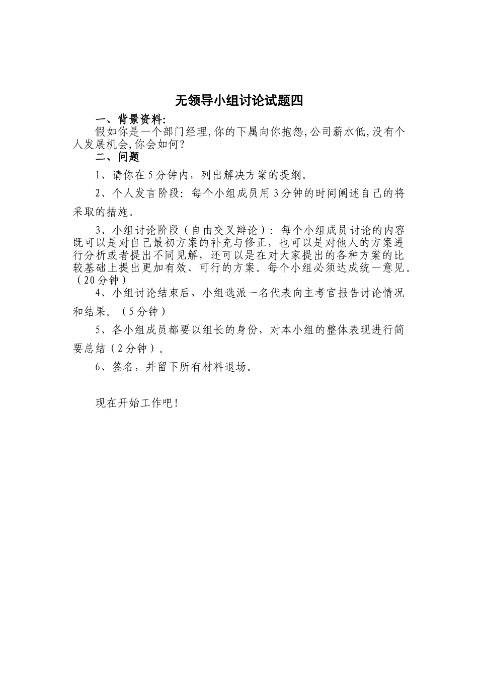 个人简历、自荐信、面试问题模版-腾讯产陪生无领导小组试题四.doc_第1页