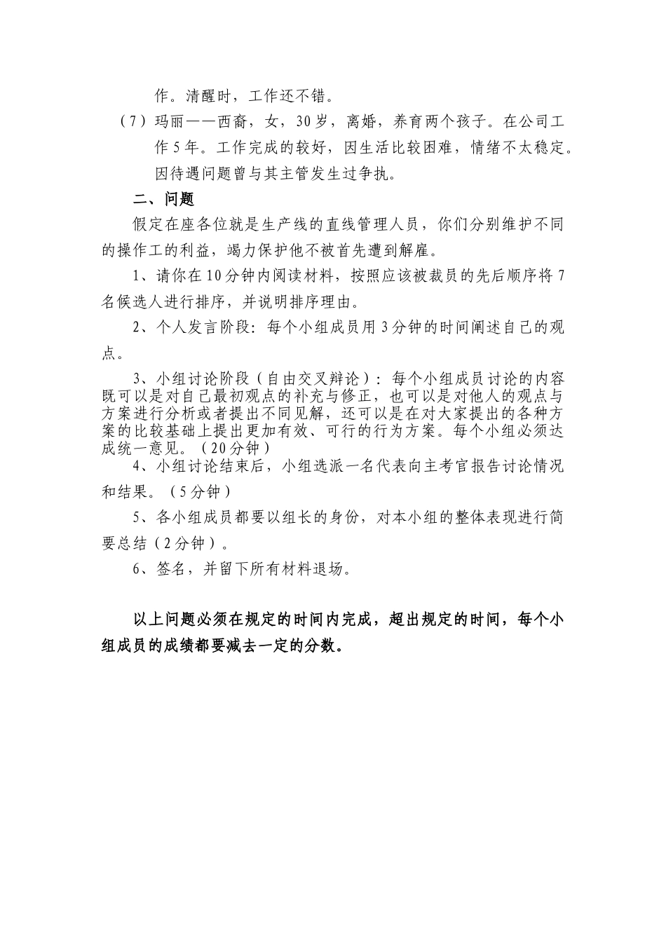 个人简历、自荐信、面试问题模版-腾讯产陪生无领导小组试题一.doc_第2页