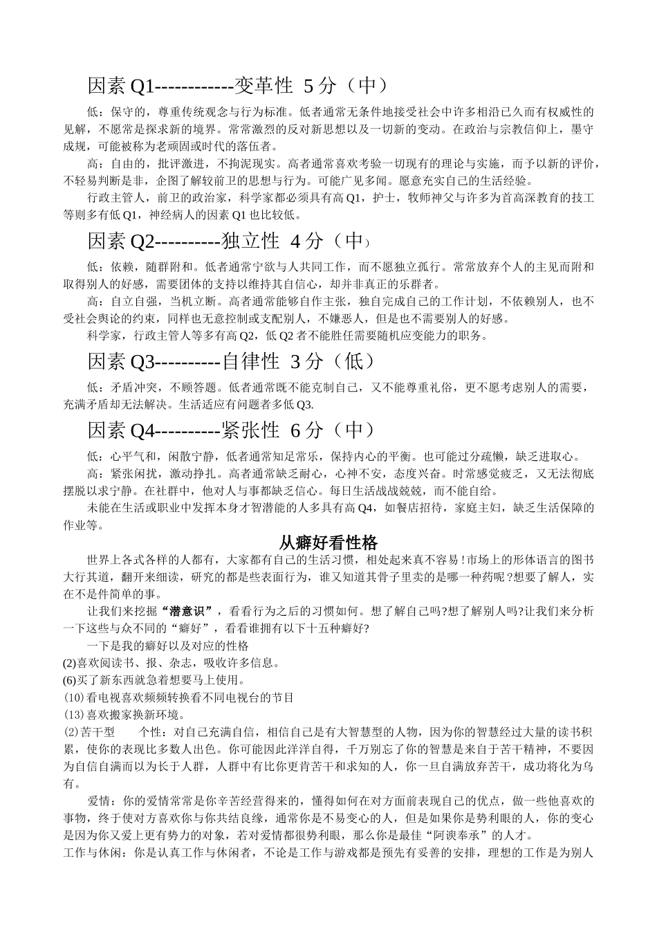 个人简历、自荐信、面试问题模版-腾讯产陪生职业性格测验量表+.doc_第3页