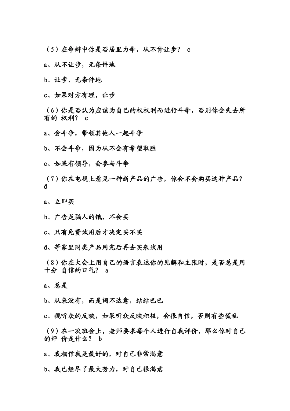 个人简历、自荐信、面试问题模版-腾讯产陪生自信度测试,.doc_第2页