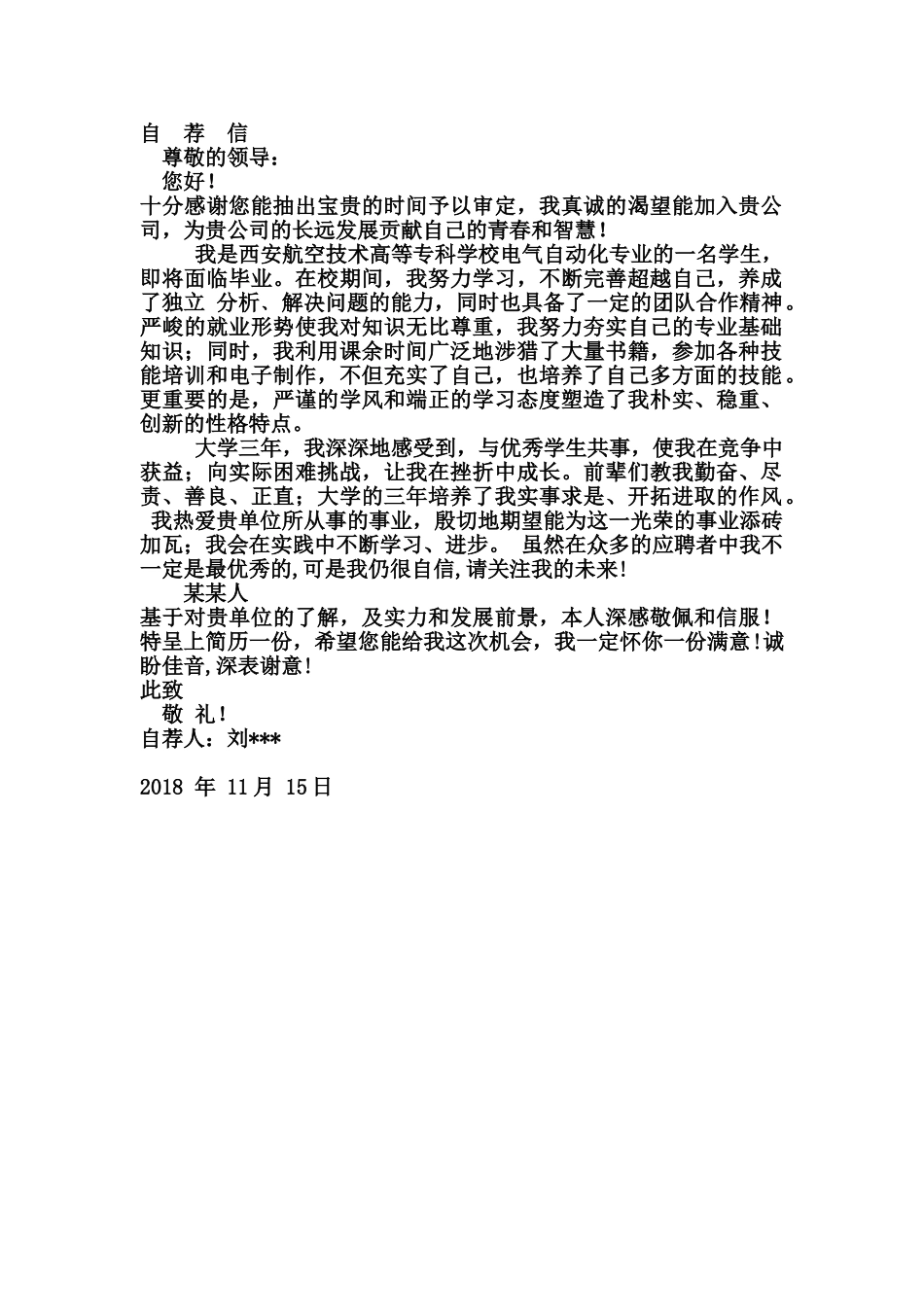 个人简历、自荐信、面试问题模版-通 用  范 文 (7).doc_第1页