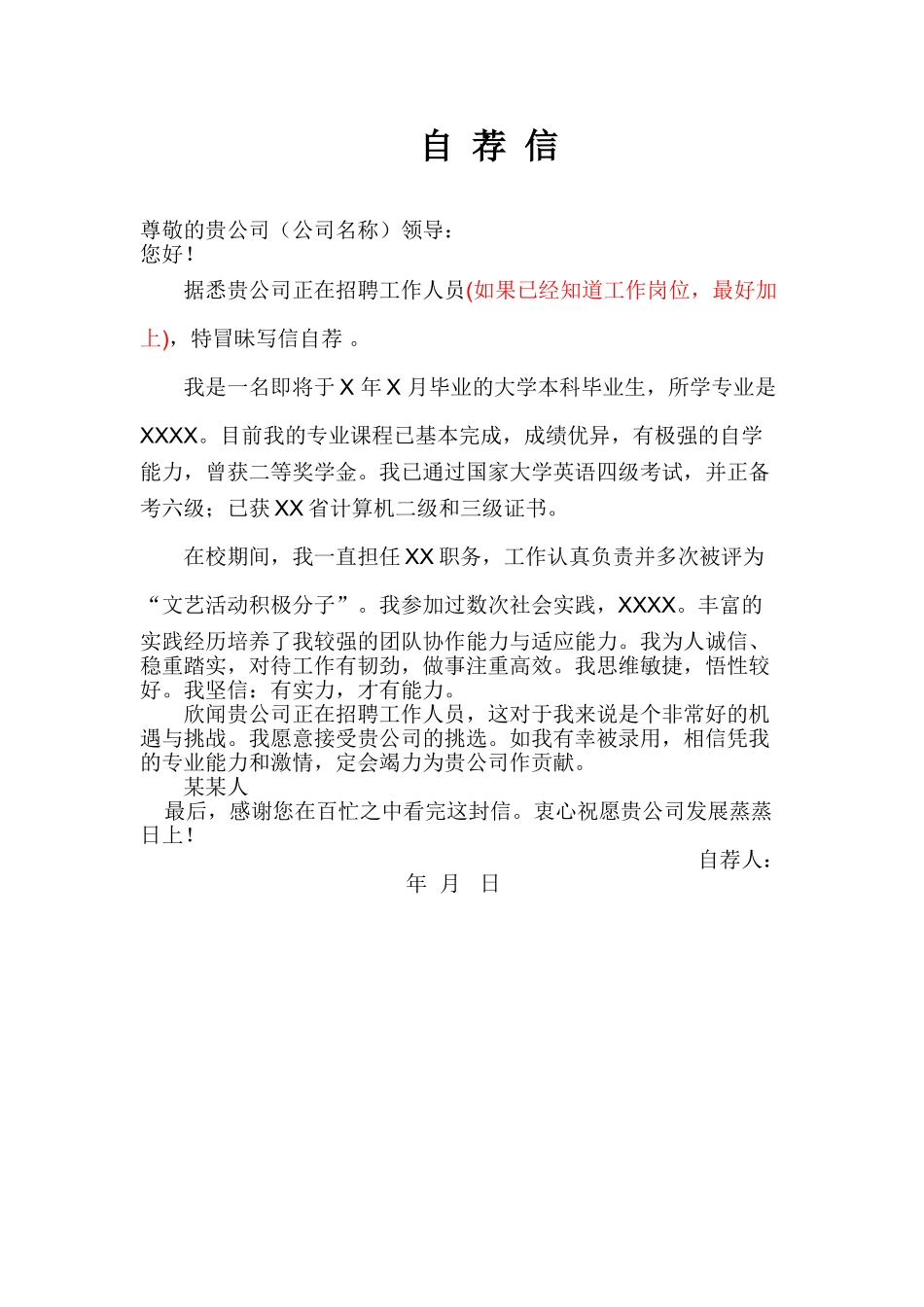 个人简历、自荐信、面试问题模版-通 用 范 文 (1).doc_第1页