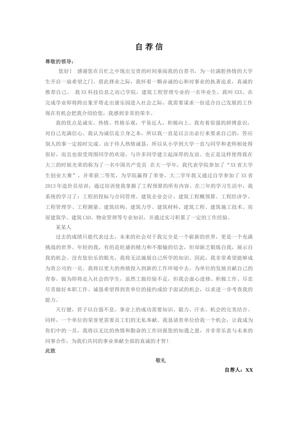 个人简历、自荐信、面试问题模版-通 用 范 文 (4).doc_第1页