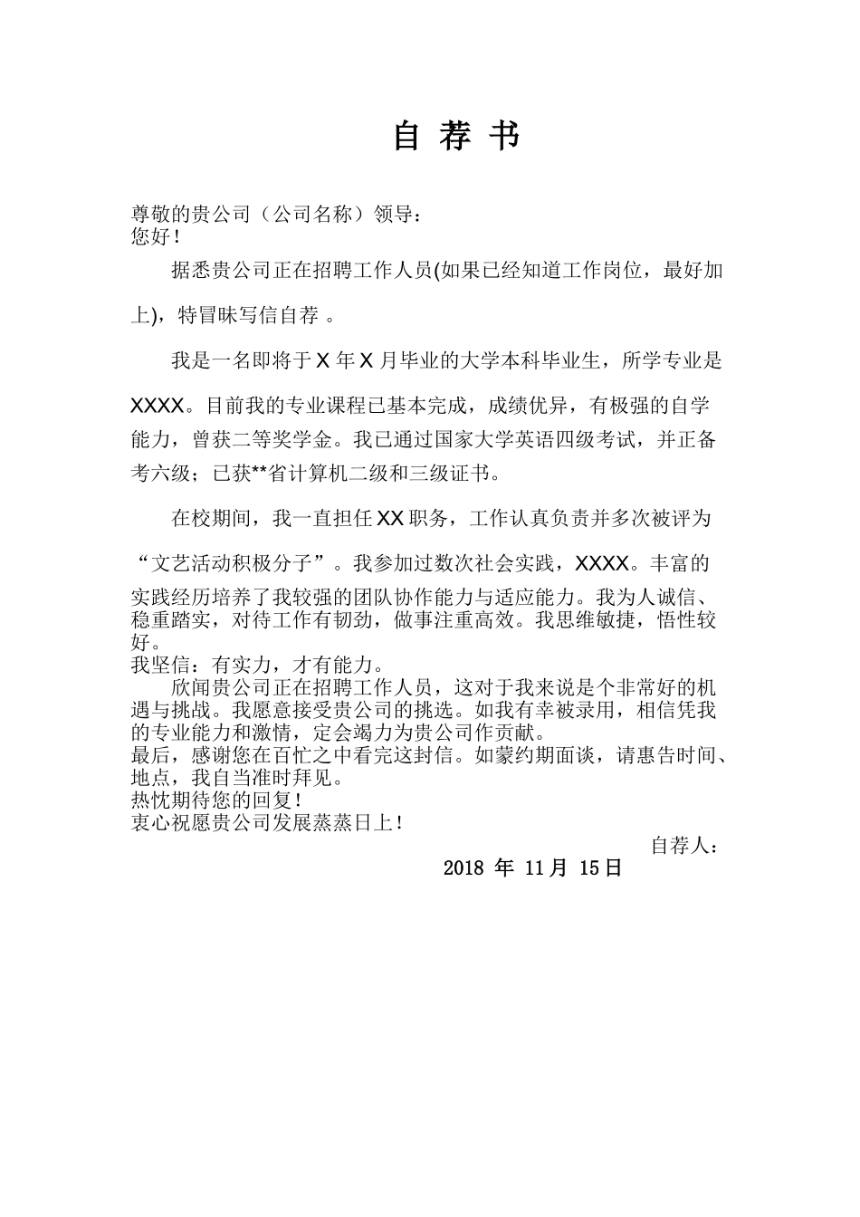 个人简历、自荐信、面试问题模版-通 用 范 文 (8).doc_第1页