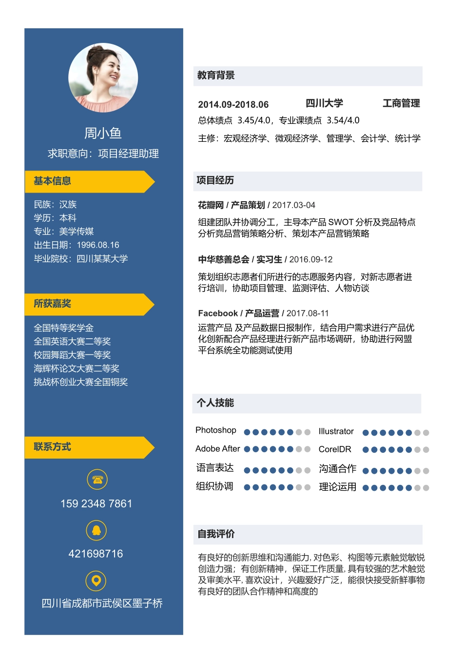 个人简历、自荐信、面试问题模版-通用大气商务个人简历模板.docx_第1页