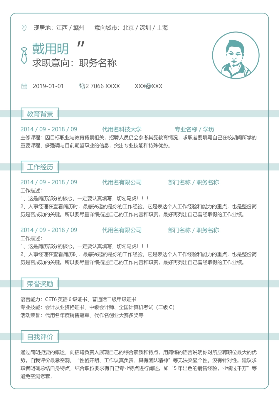 个人简历、自荐信、面试问题模版-通用个人求职个人简历模板.docx_第1页