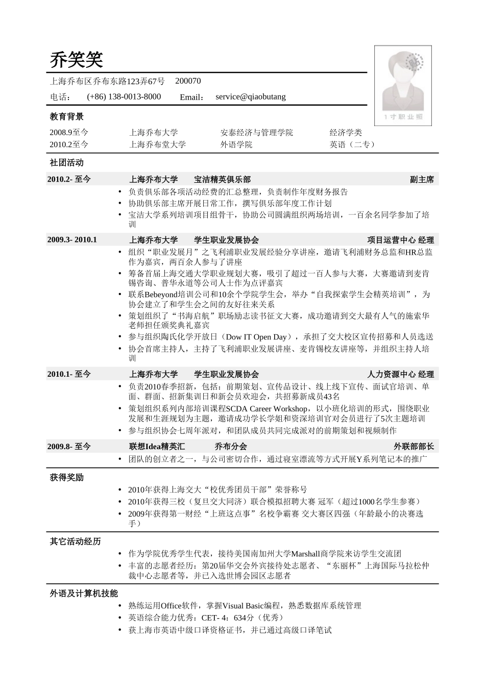 个人简历、自荐信、面试问题模版-通用简历模板2.doc_第1页