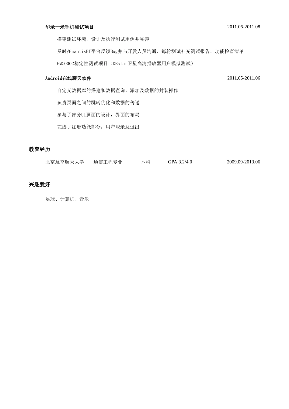 个人简历、自荐信、面试问题模版-突出项目经历的简历模板一页简约式.doc_第2页