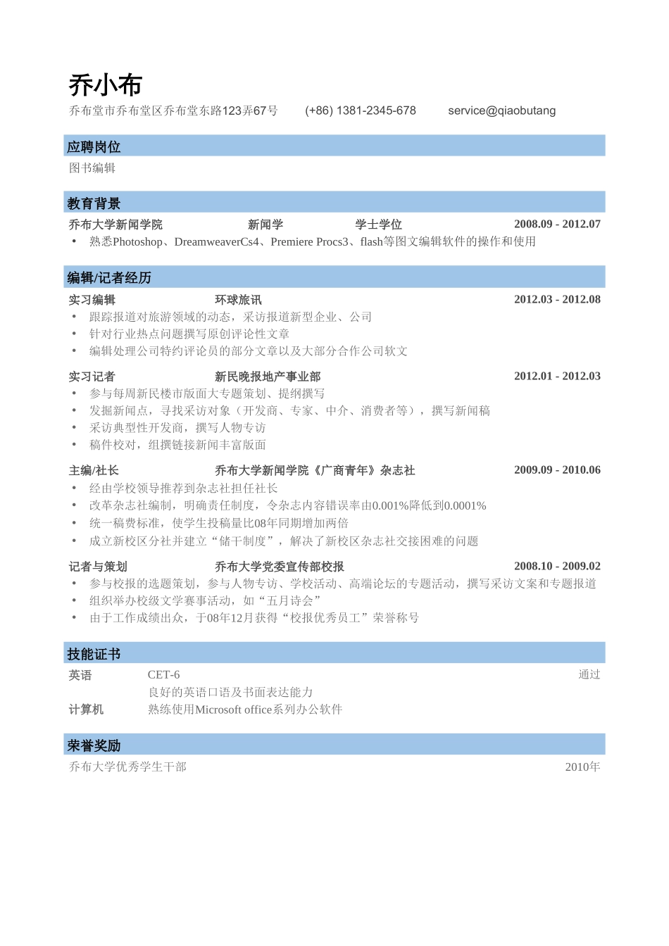 个人简历、自荐信、面试问题模版-图书编辑简历模板（创意类）.doc_第1页