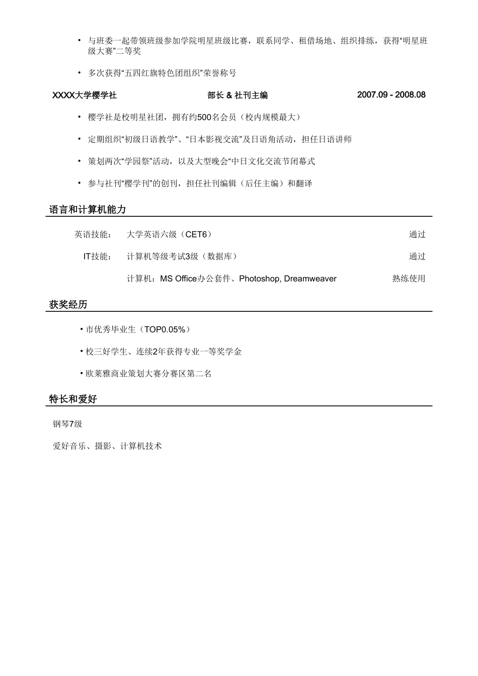 个人简历、自荐信、面试问题模版-土木类岗位简历模板.doc_第2页