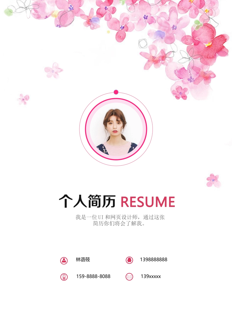 个人简历、自荐信、面试问题模版-唯美淡雅四页02.docx_第1页