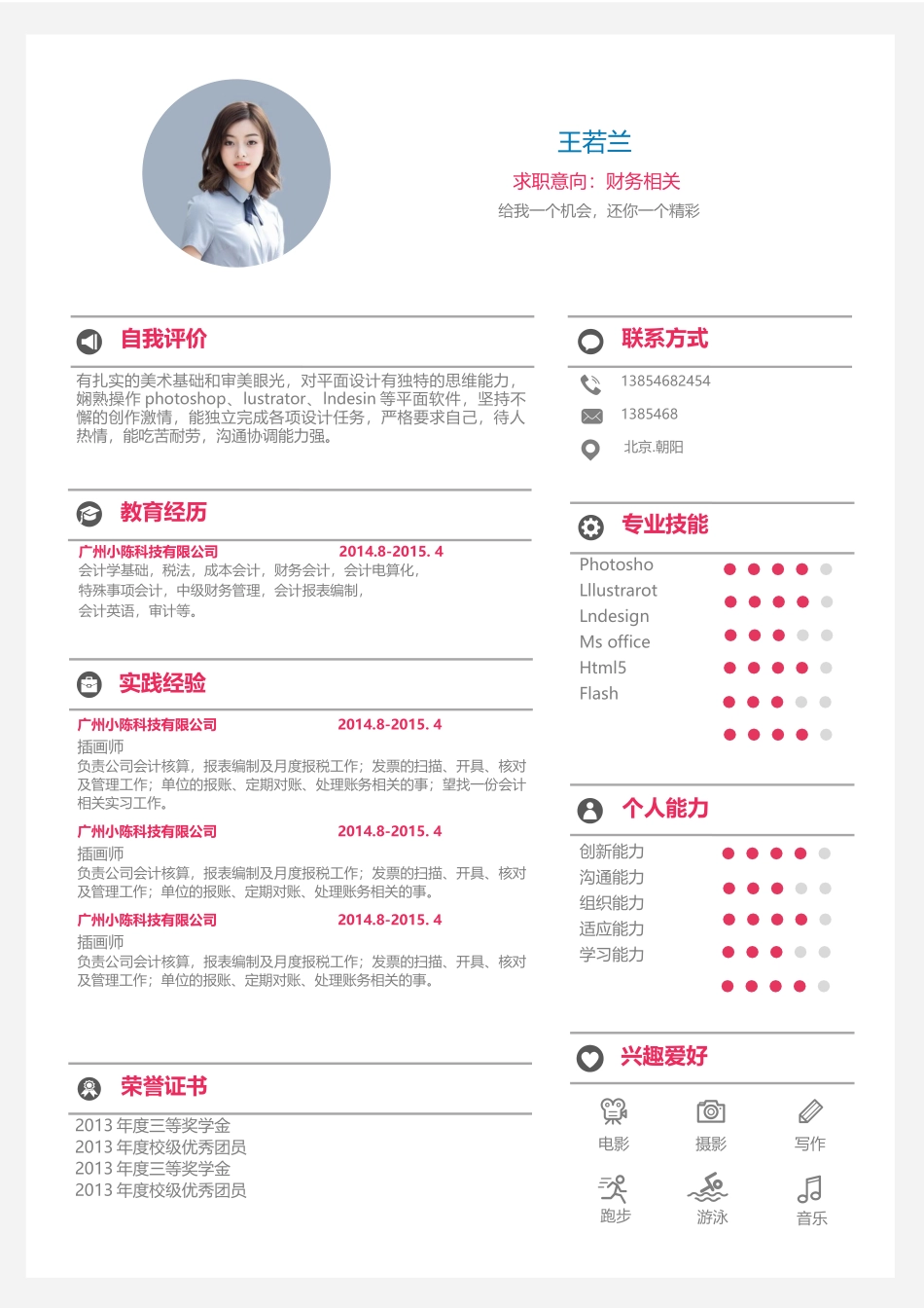 个人简历、自荐信、面试问题模版-唯美淡雅四页03.docx_第2页