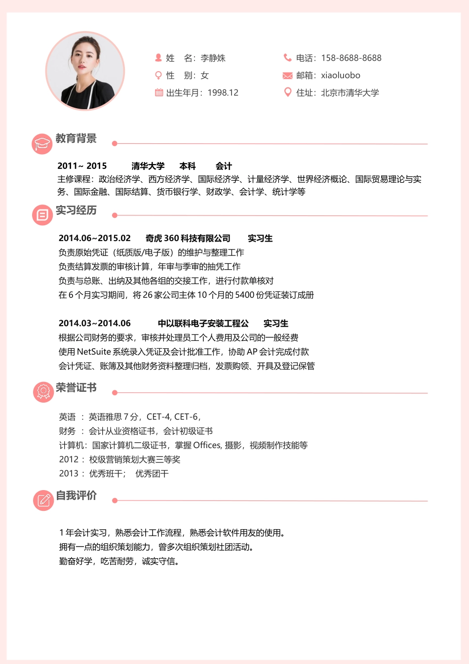 个人简历、自荐信、面试问题模版-唯美淡雅四页04.docx_第2页