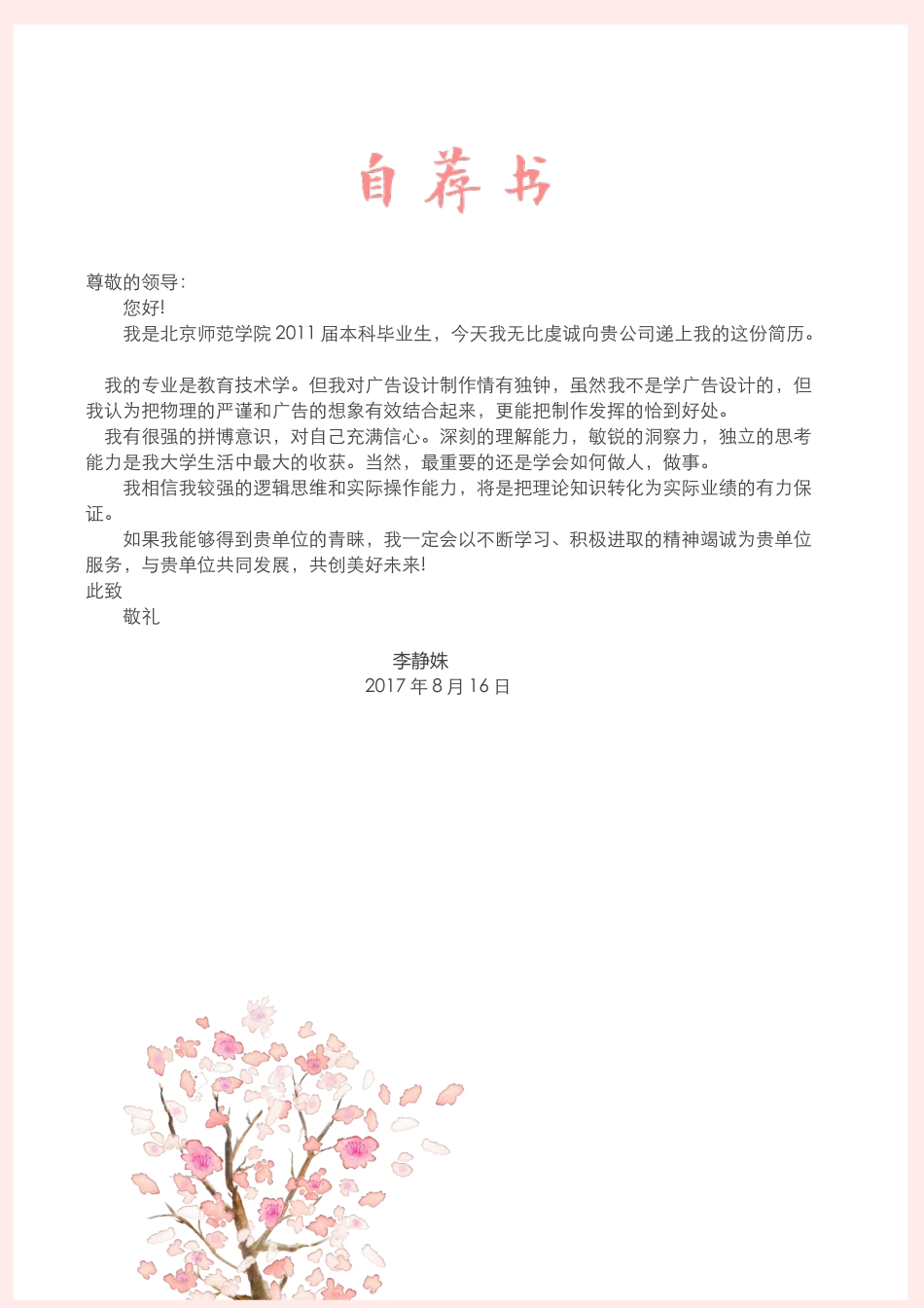 个人简历、自荐信、面试问题模版-唯美淡雅四页04.docx_第3页